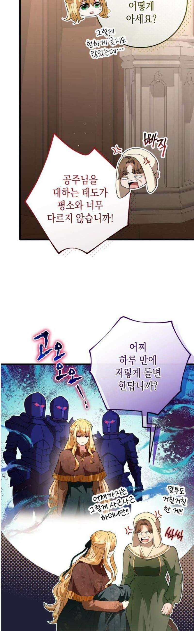 야만의 청혼 31화 5