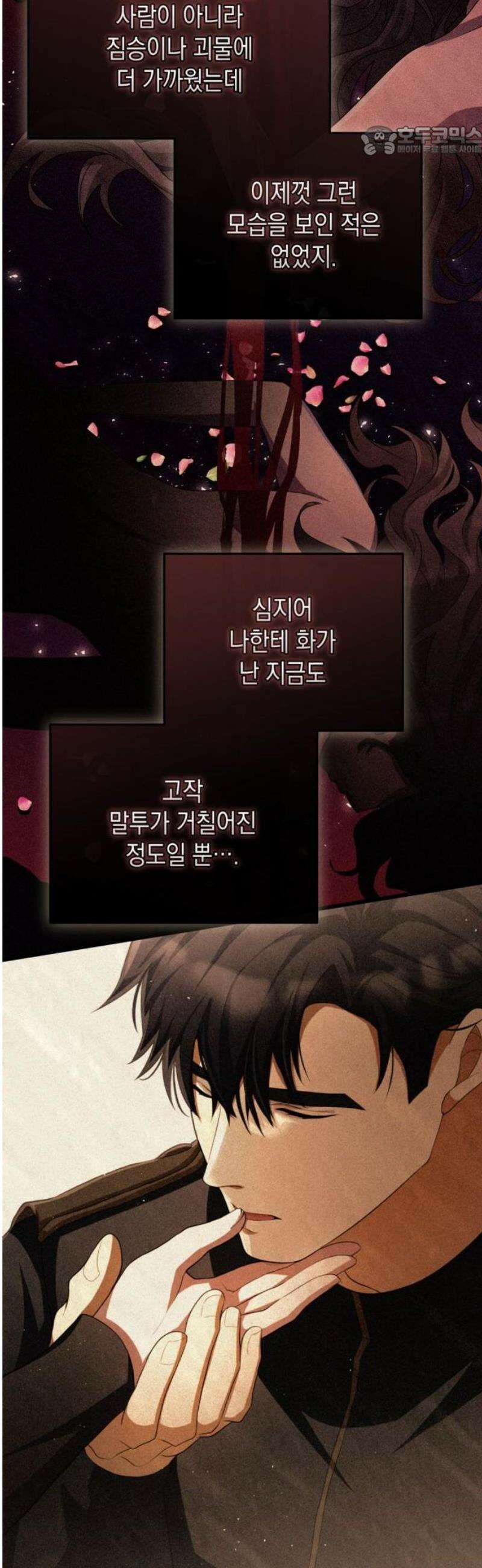 야만의 청혼 31화 7