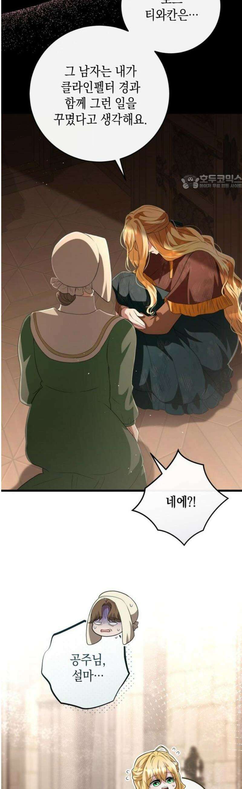 야만의 청혼 31화 9