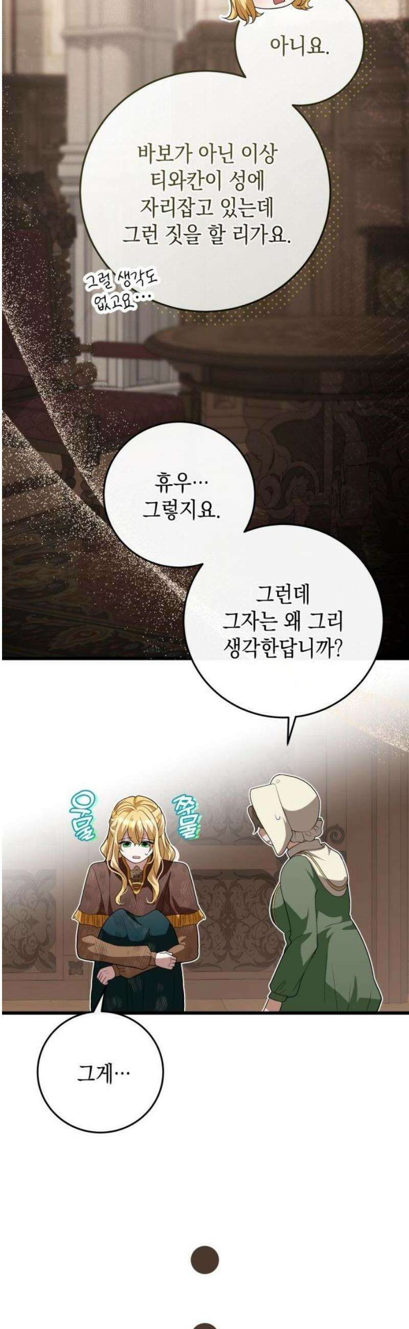 야만의 청혼 31화 10