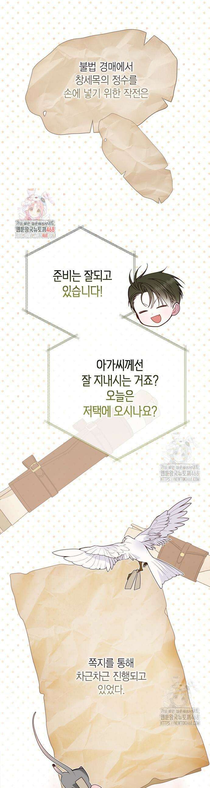 베이비 폭군 113화 1