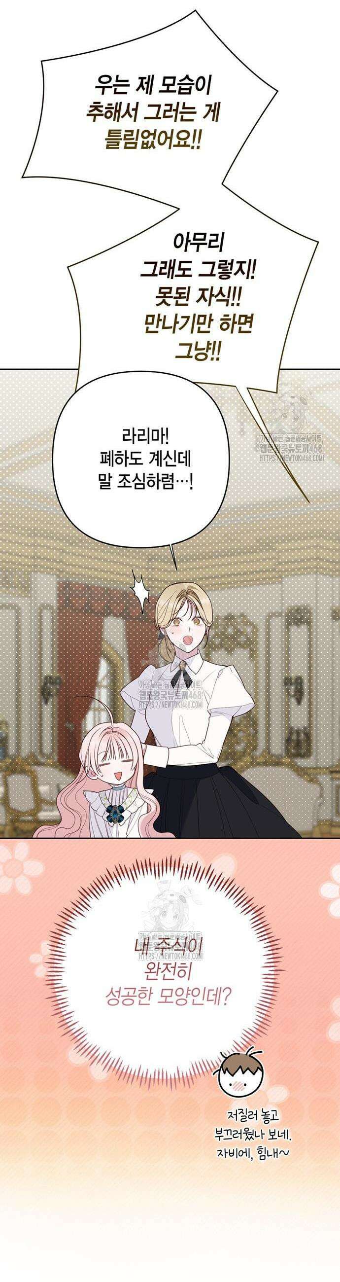 베이비 폭군 113화 8