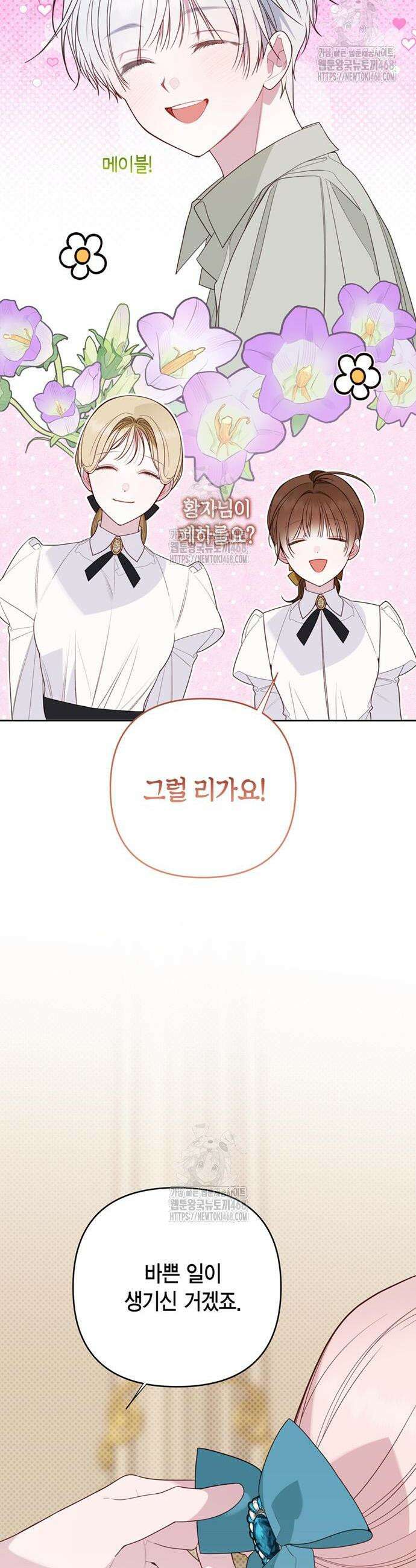 베이비 폭군 113화 11