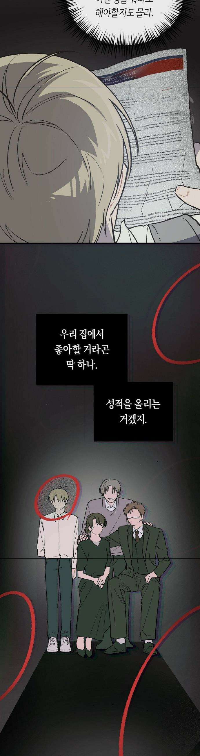 비상! 청춘기록부 5화 4