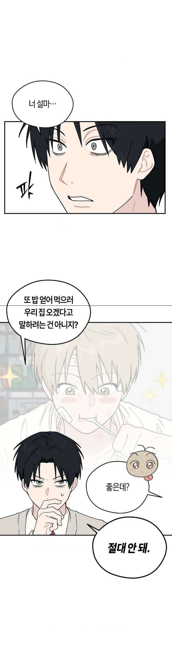 비상! 청춘기록부 5화 8