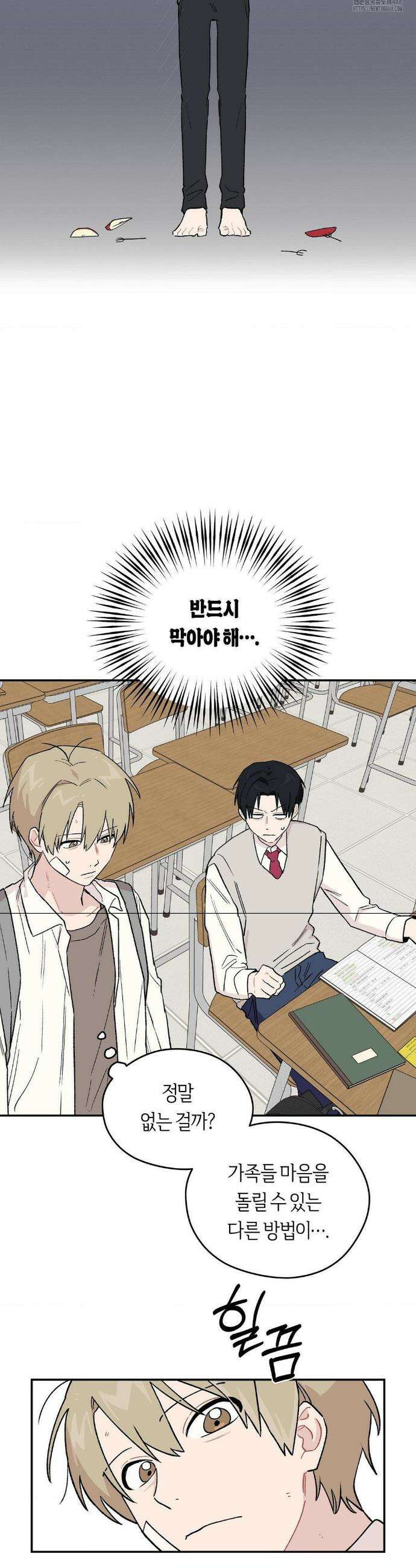 비상! 청춘기록부 5화 11