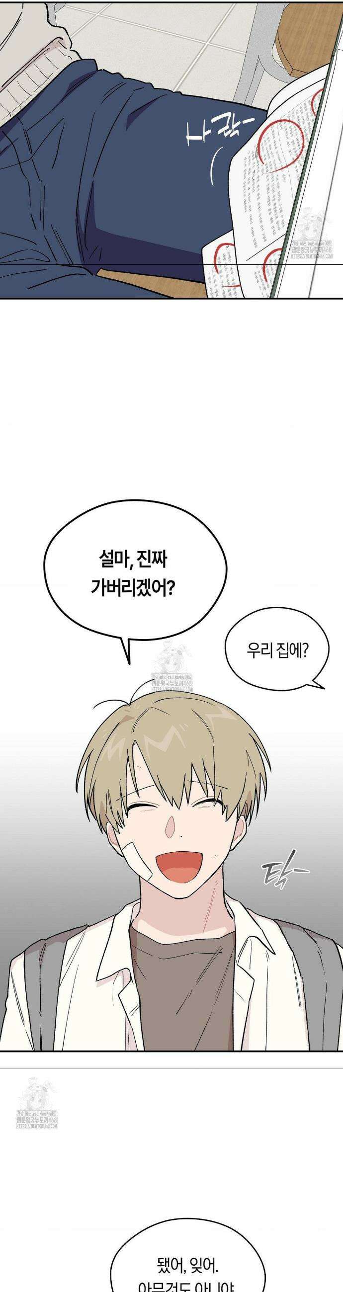 비상! 청춘기록부 5화 12