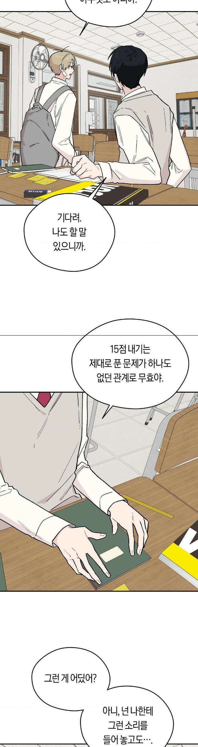 비상! 청춘기록부 5화 13