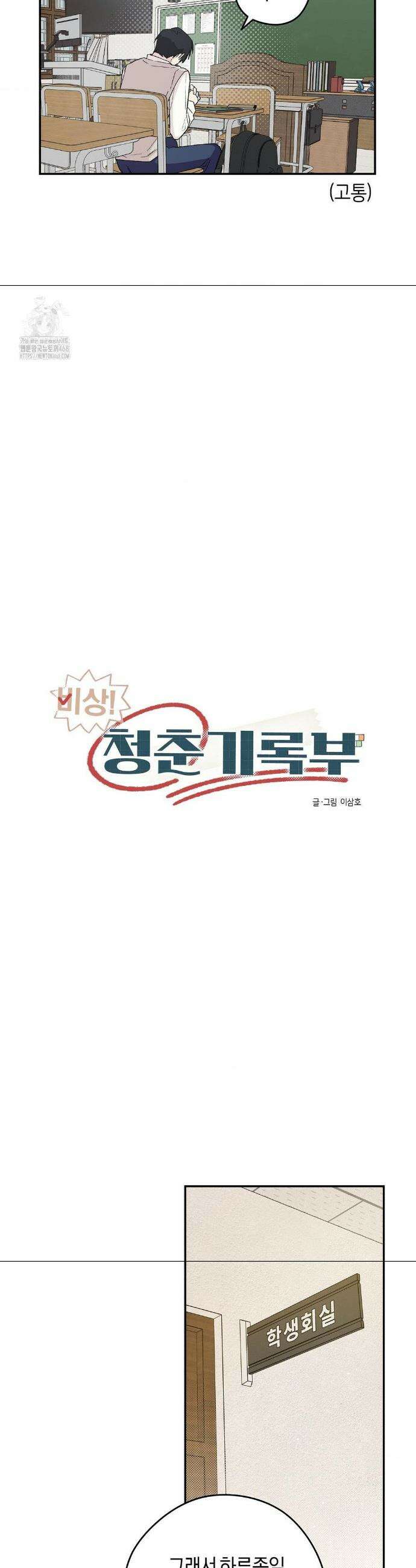비상! 청춘기록부 5화 17