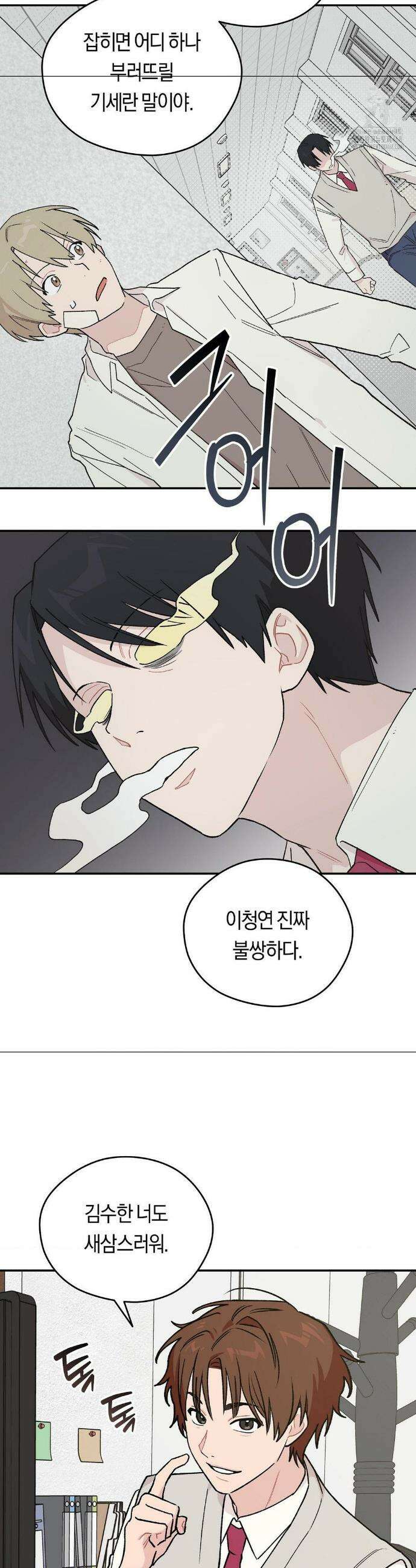 비상! 청춘기록부 5화 19