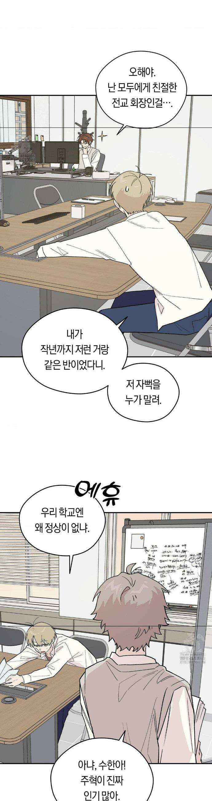 비상! 청춘기록부 5화 22
