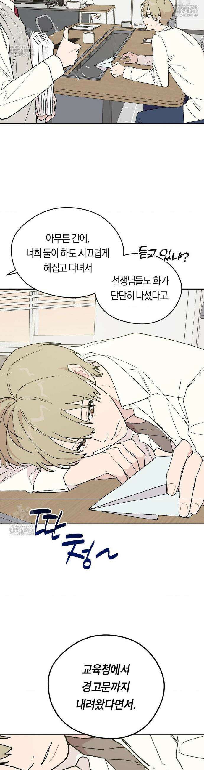 비상! 청춘기록부 5화 24