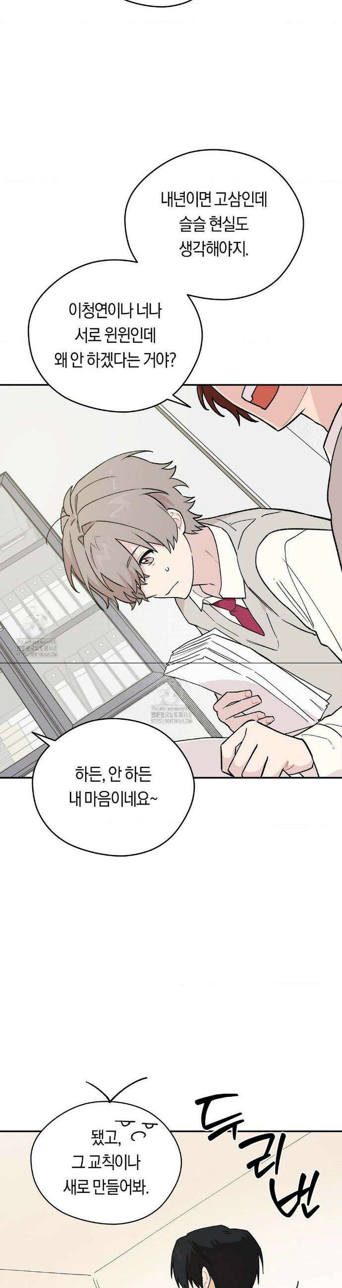 비상! 청춘기록부 5화 26