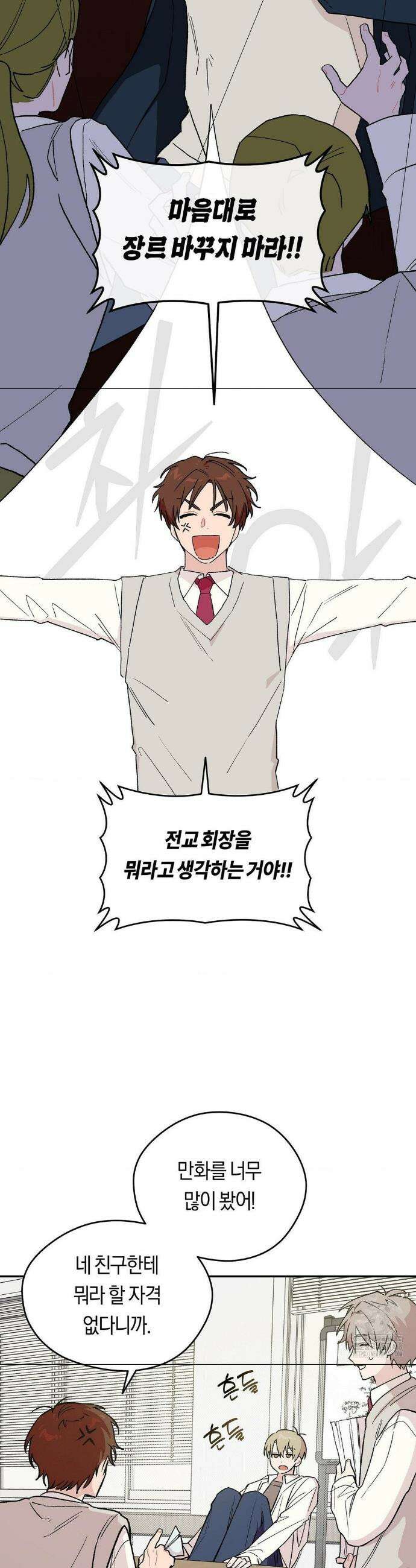 비상! 청춘기록부 5화 30