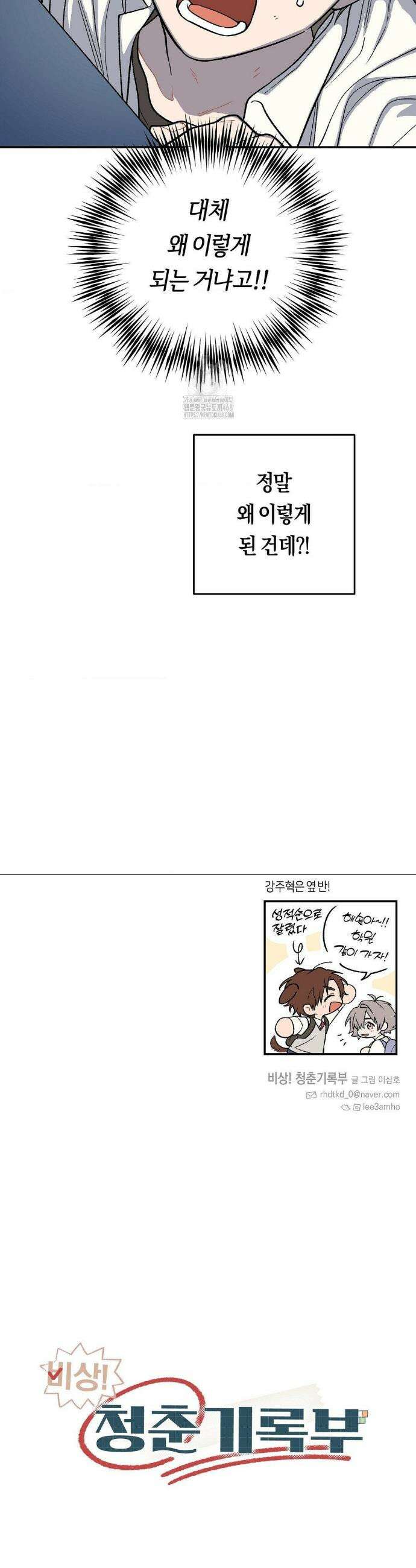 비상! 청춘기록부 5화 44
