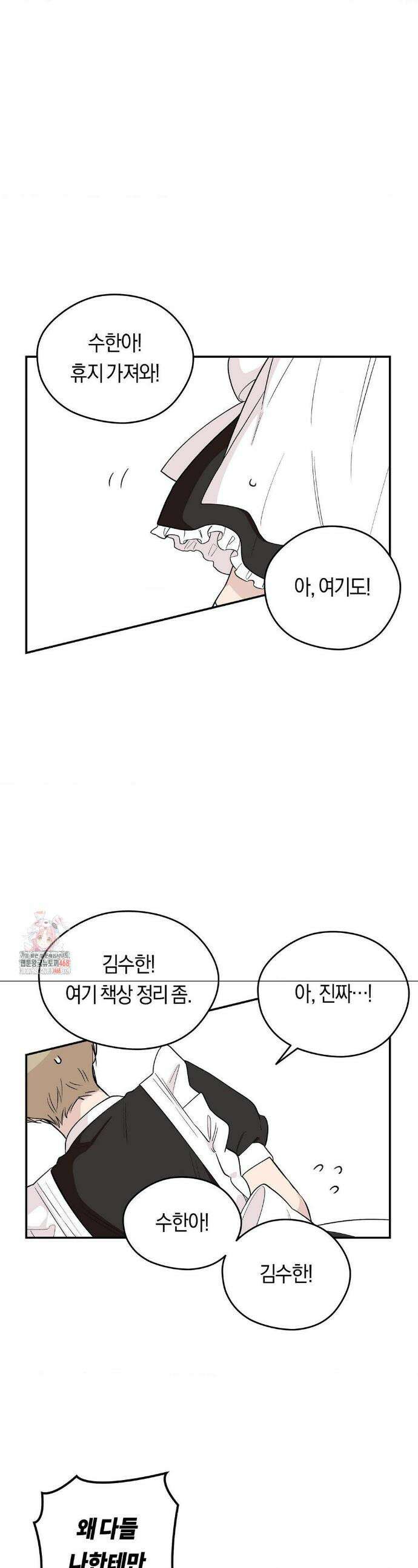 비상! 청춘기록부 11화 1