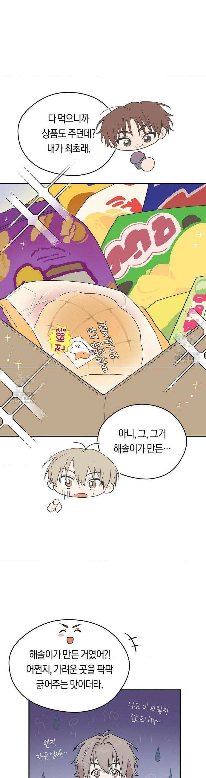 비상! 청춘기록부 11화 8