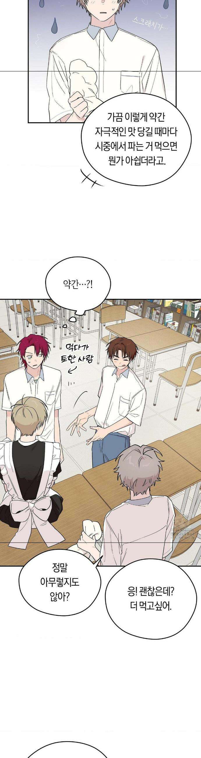 비상! 청춘기록부 11화 9