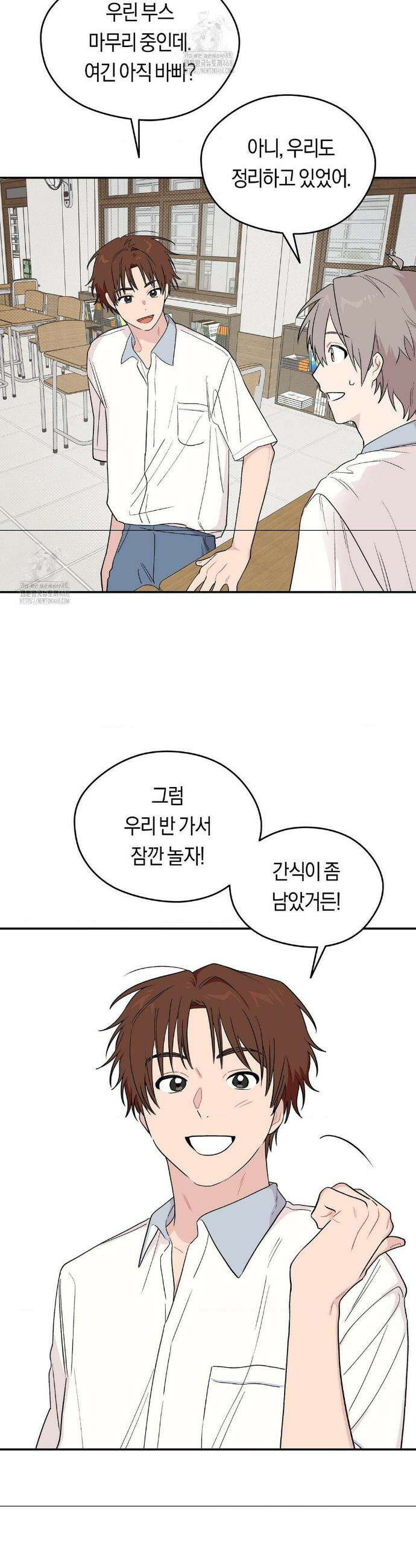 비상! 청춘기록부 11화 10