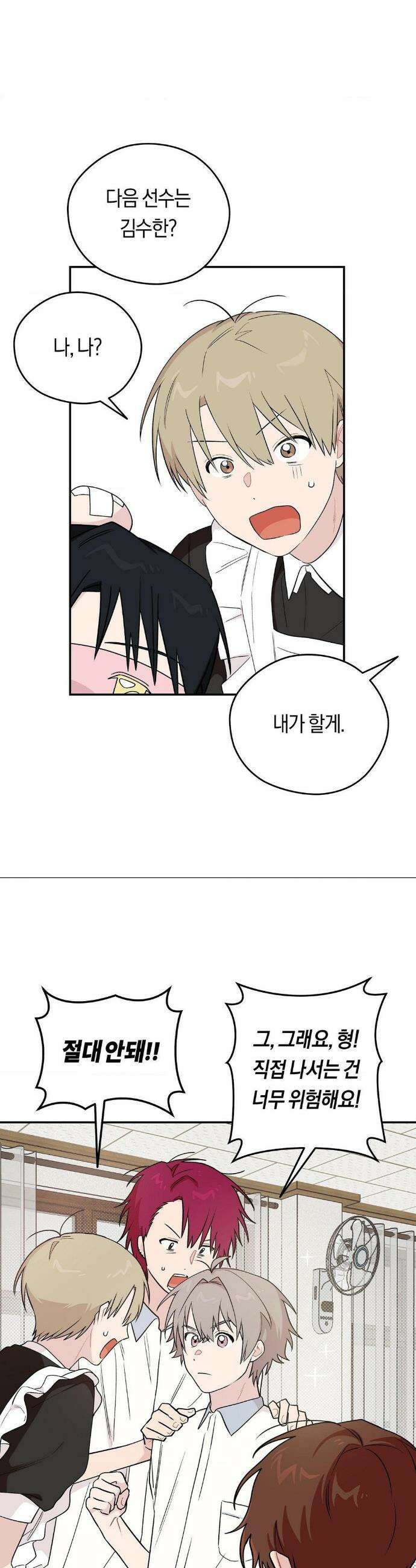 비상! 청춘기록부 11화 16