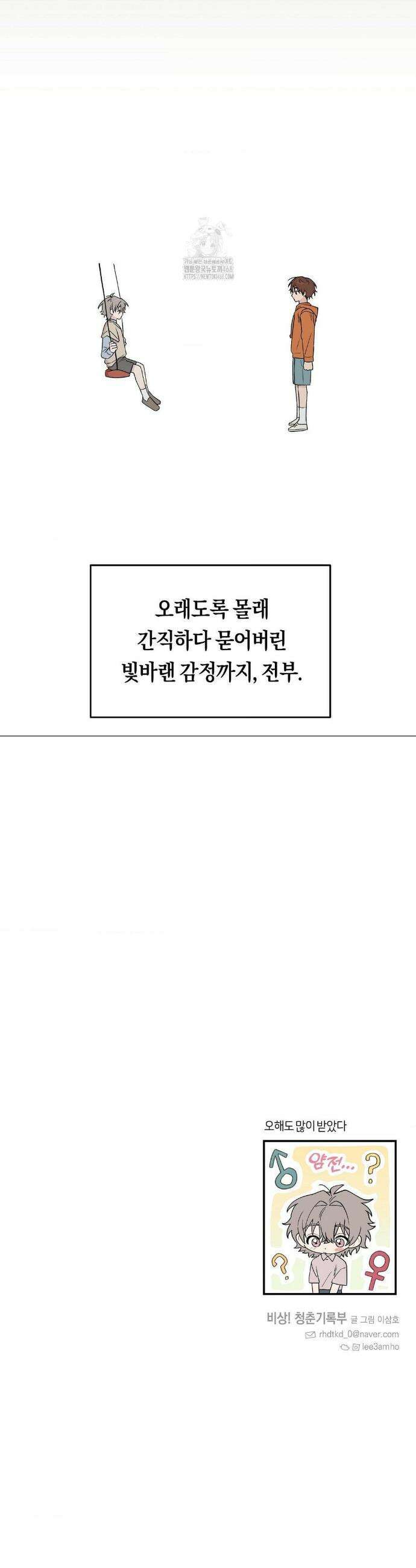 비상! 청춘기록부 11화 36