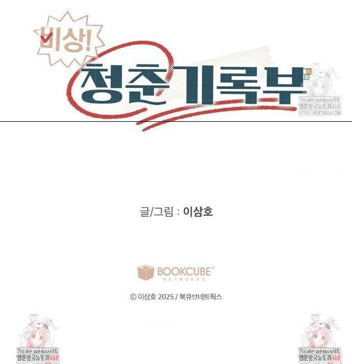 비상! 청춘기록부 11화 37