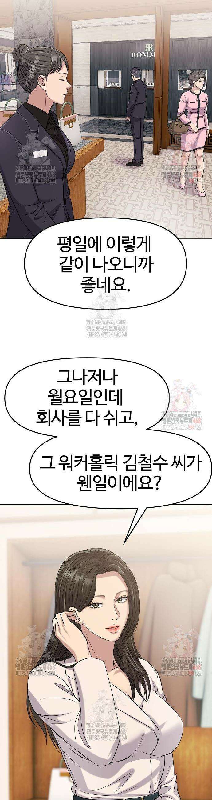 신입사원 김철수 99화 2