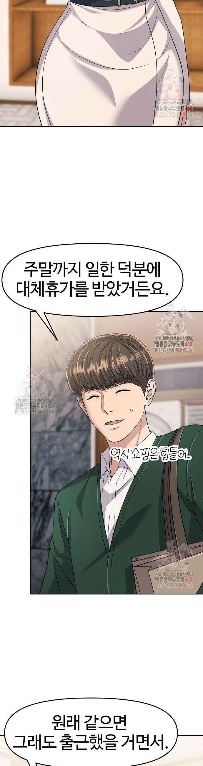 신입사원 김철수 99화 3