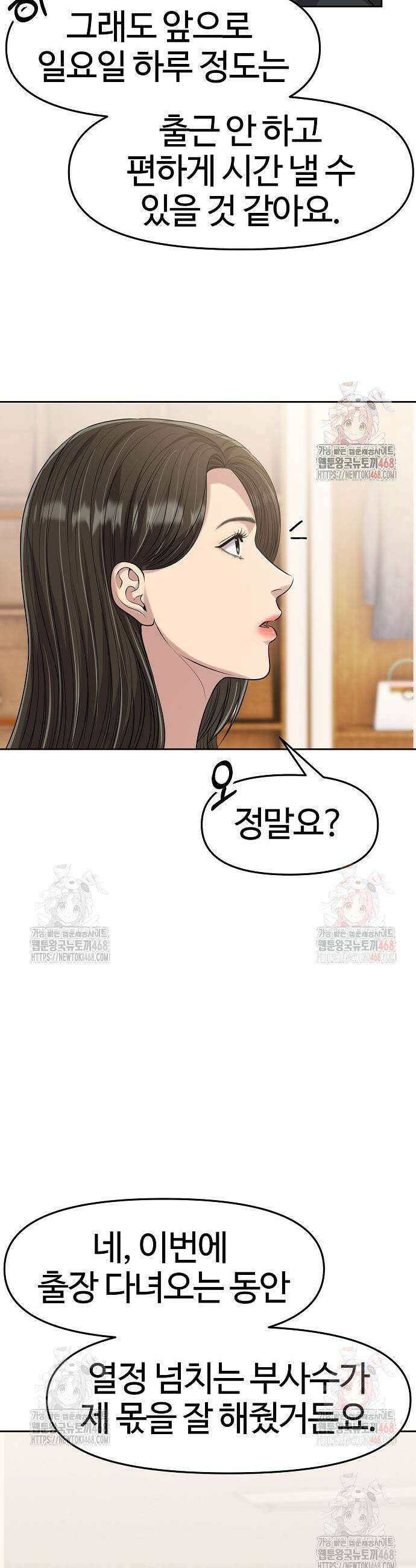 신입사원 김철수 99화 5