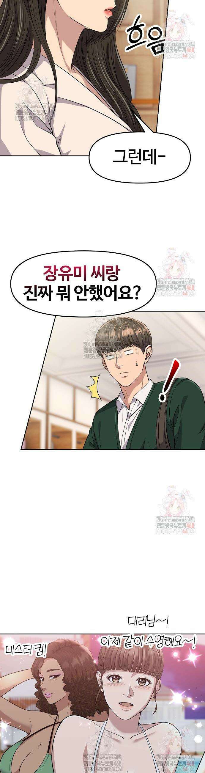 신입사원 김철수 99화 8