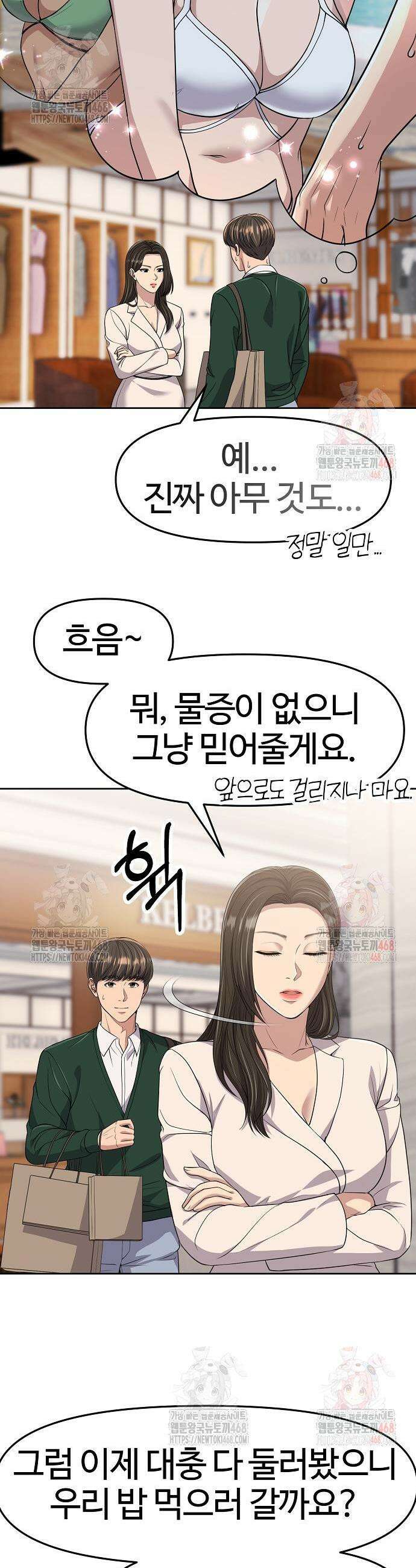 신입사원 김철수 99화 9