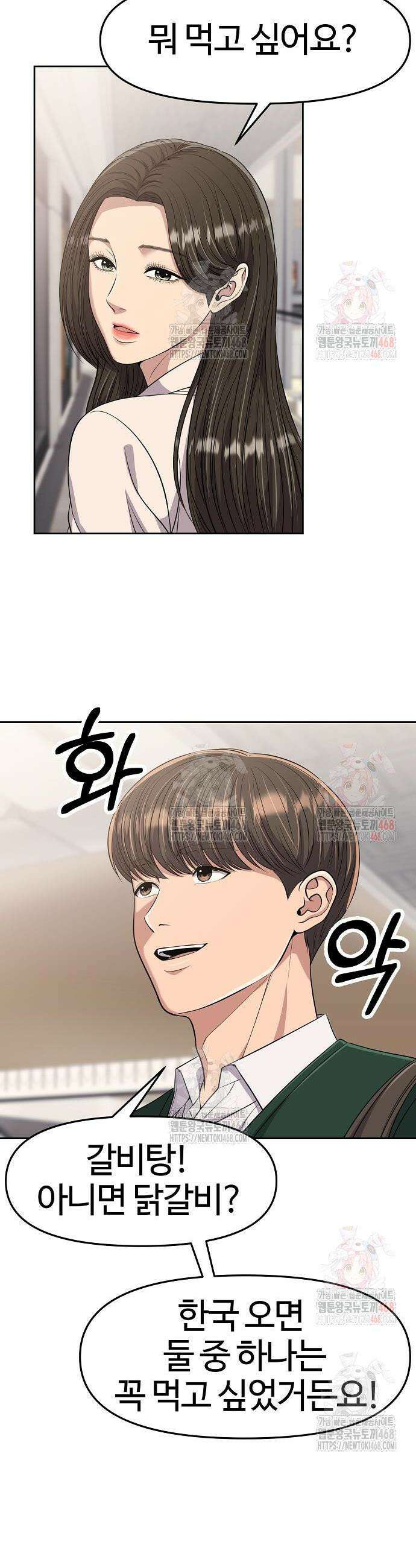 신입사원 김철수 99화 10