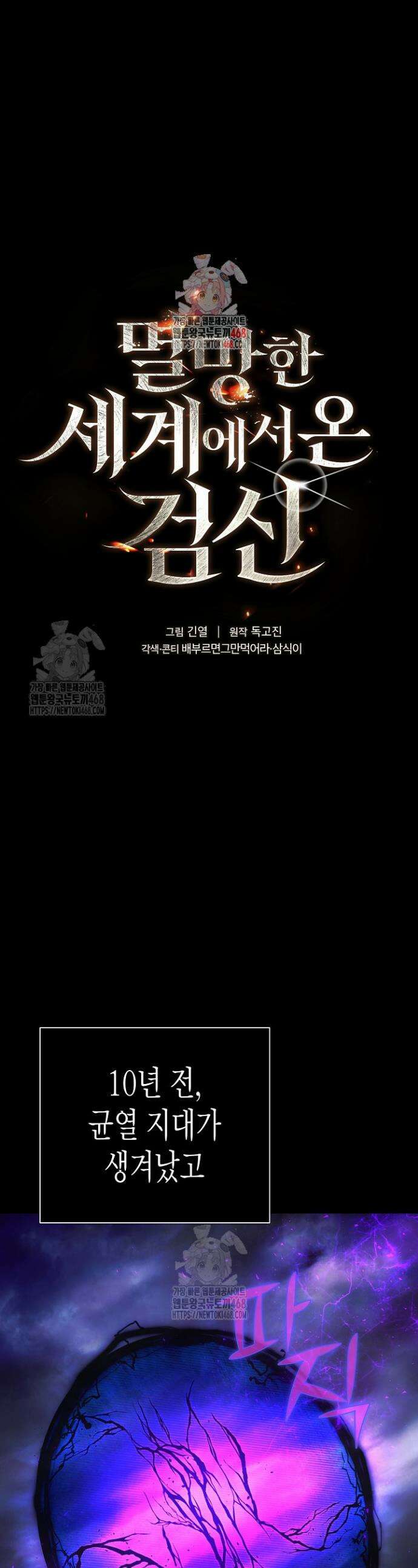 멸망한 세계에서 온 검신 6화 1