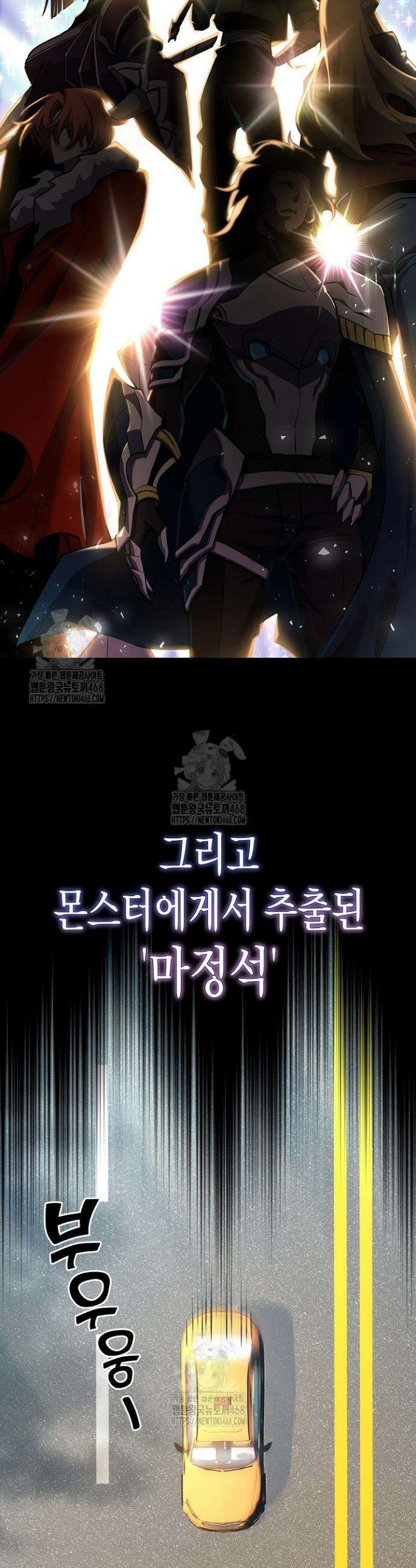 멸망한 세계에서 온 검신 6화 4