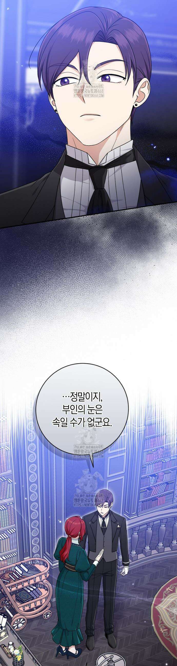 입양딸 역할을 지나치게 잘해버렸다 93화 3