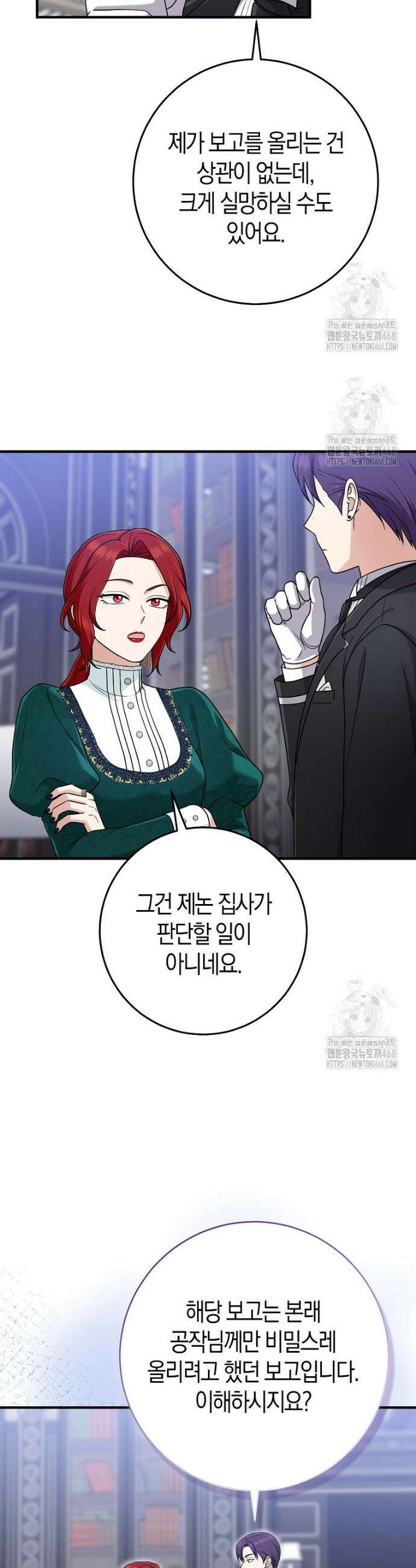 입양딸 역할을 지나치게 잘해버렸다 93화 5