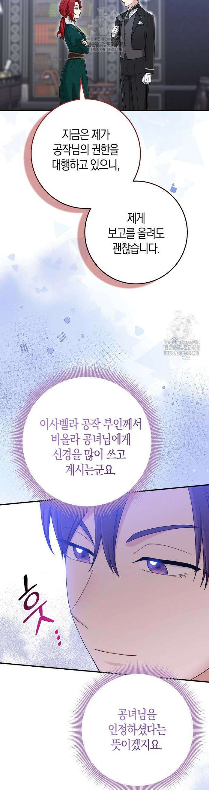 입양딸 역할을 지나치게 잘해버렸다 93화 6