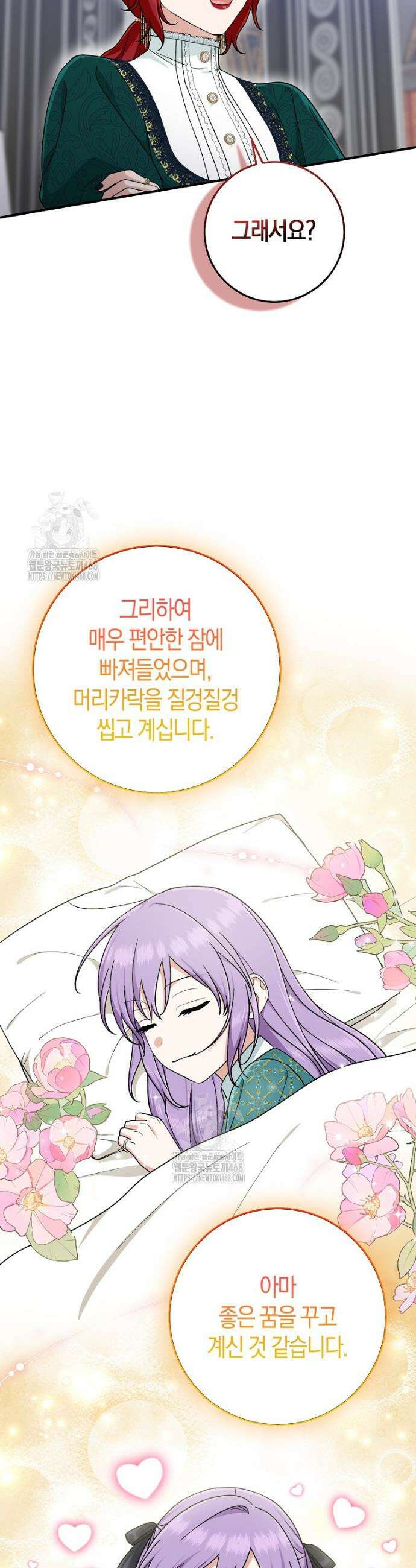 입양딸 역할을 지나치게 잘해버렸다 93화 8