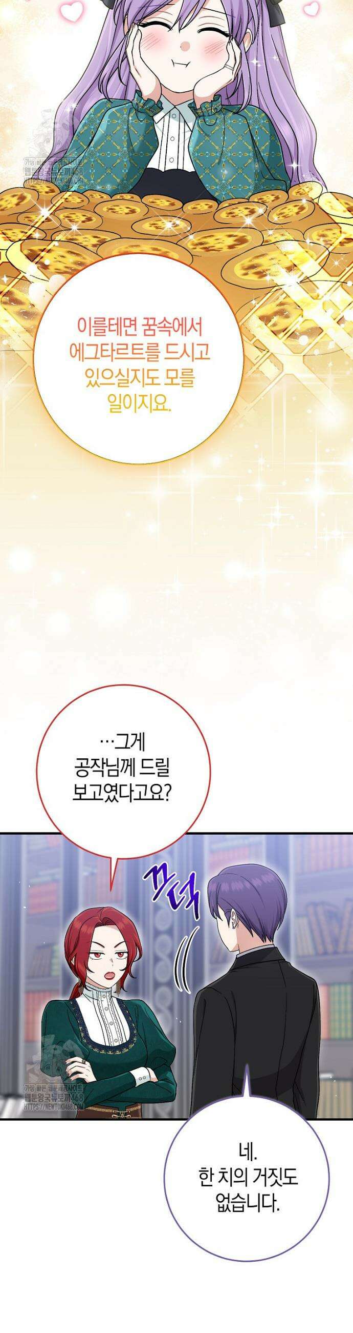 입양딸 역할을 지나치게 잘해버렸다 93화 9