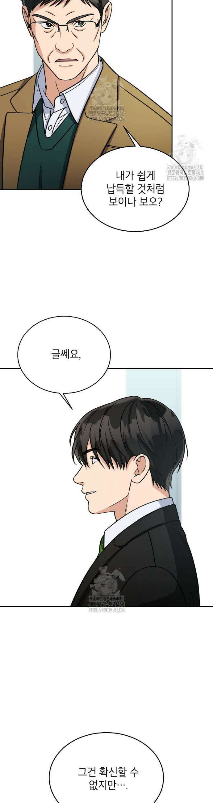 의원님이 보우하사 43화 2