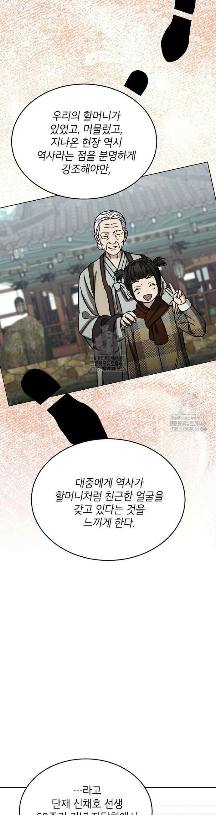 의원님이 보우하사 43화 4