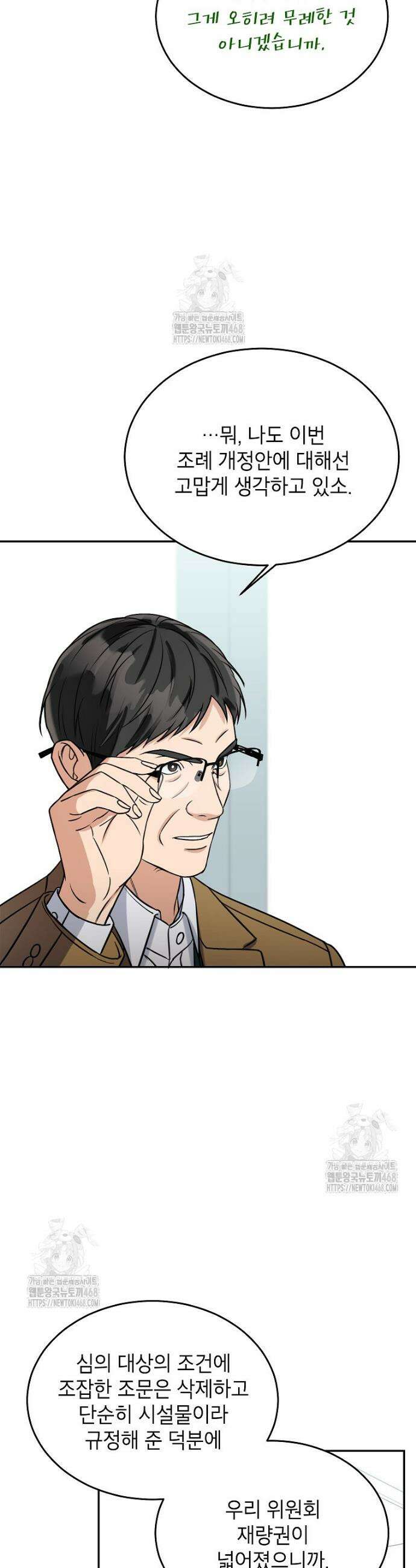 의원님이 보우하사 43화 6
