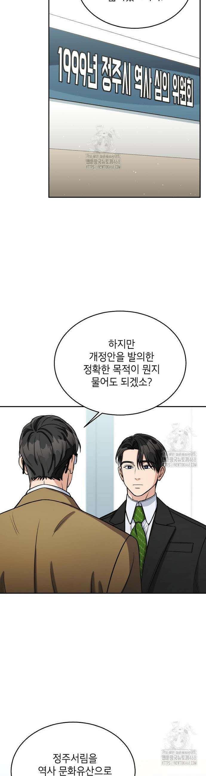 의원님이 보우하사 43화 7