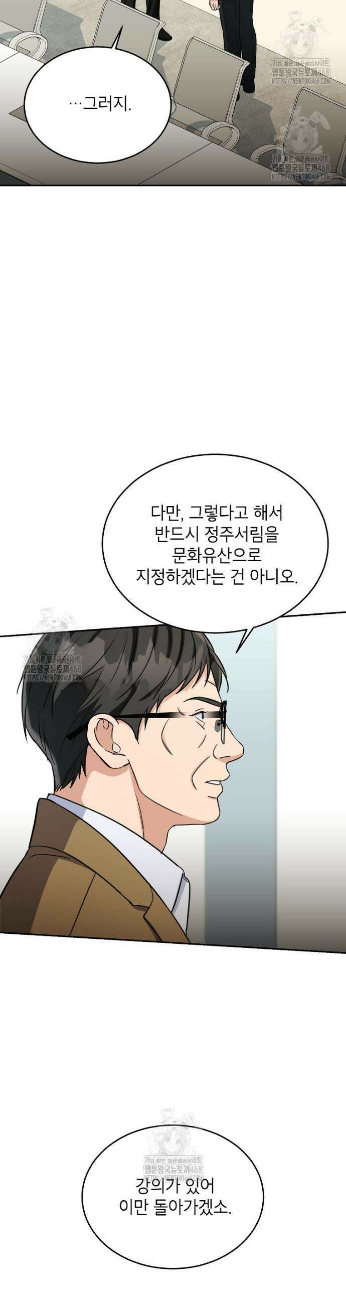 의원님이 보우하사 43화 9