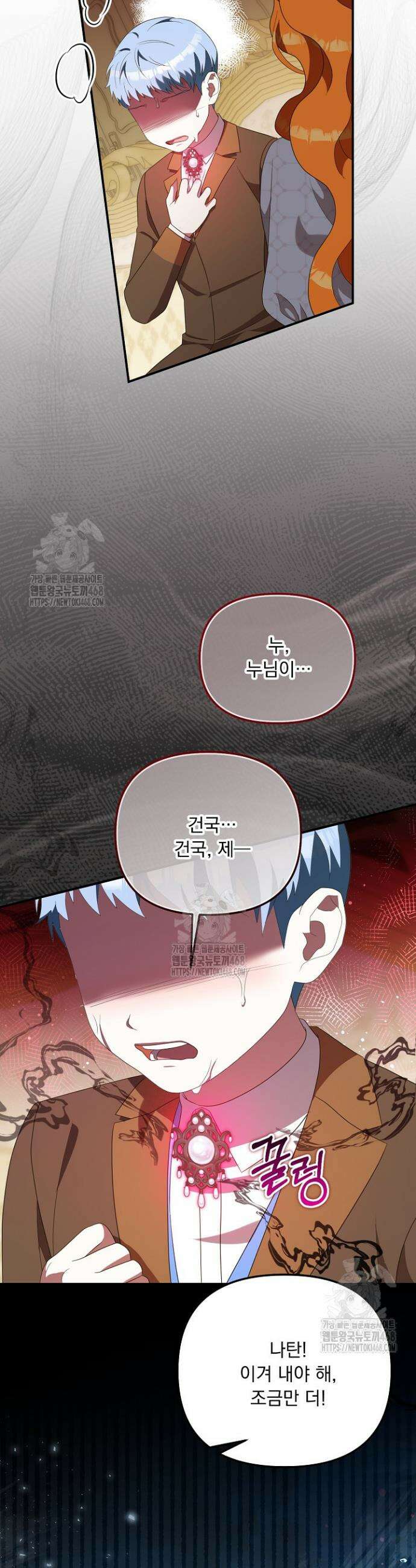 나의 파멸을 바라는 그대들에게 115화 3