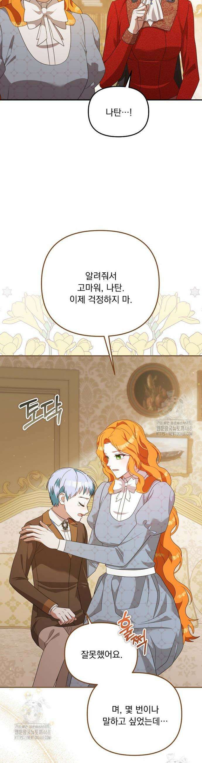 나의 파멸을 바라는 그대들에게 115화 6