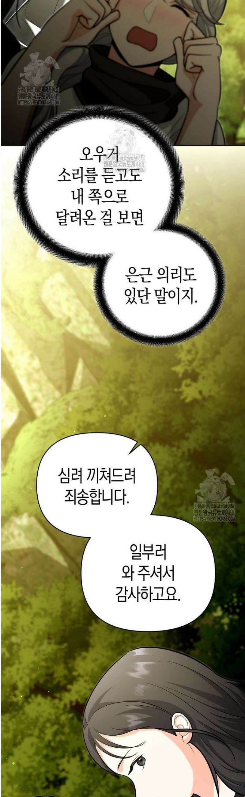 아카데미의 검술 강사가 되었다 21화 14