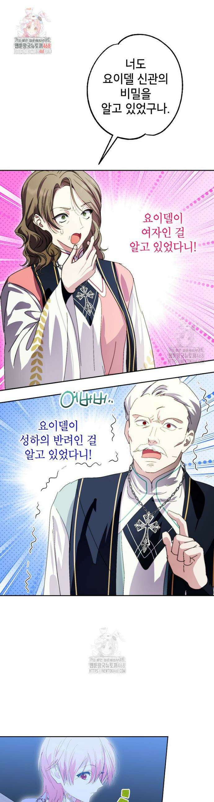상냥한 남자주인공의 가면을 벗기면 86화 1