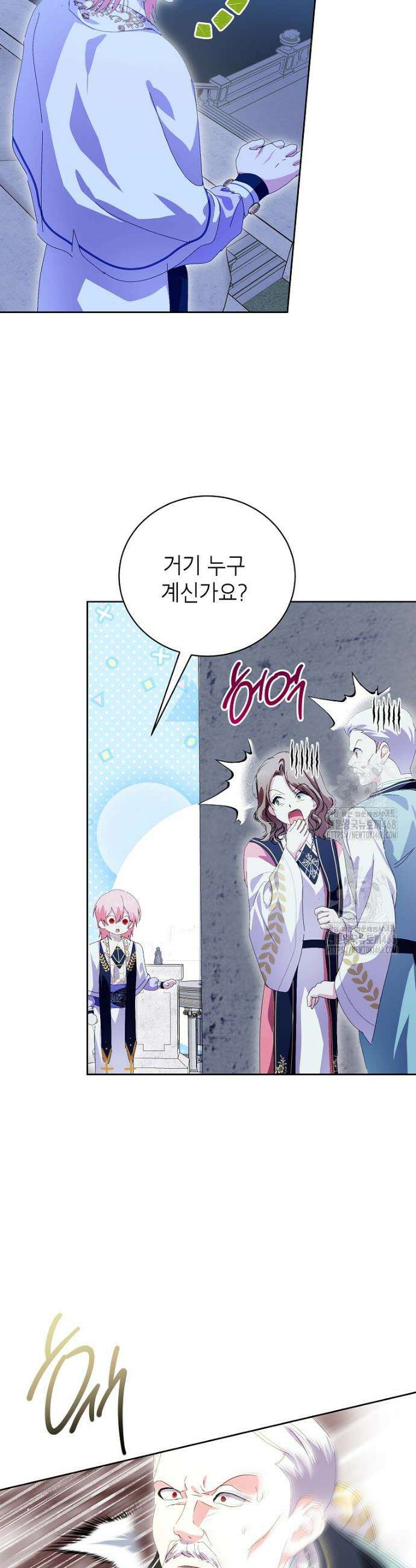 상냥한 남자주인공의 가면을 벗기면 86화 2