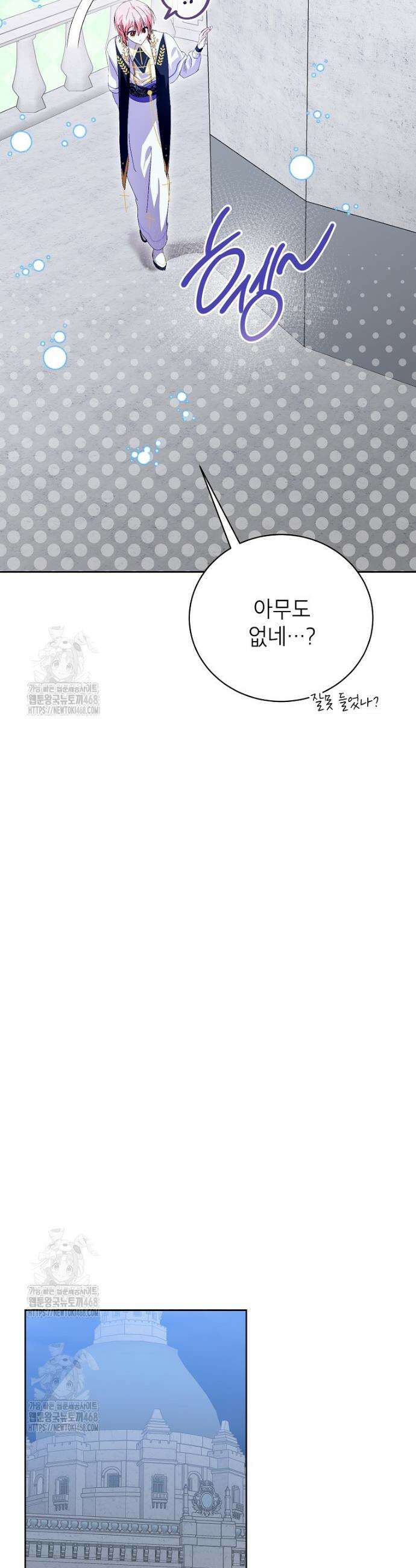 상냥한 남자주인공의 가면을 벗기면 86화 4